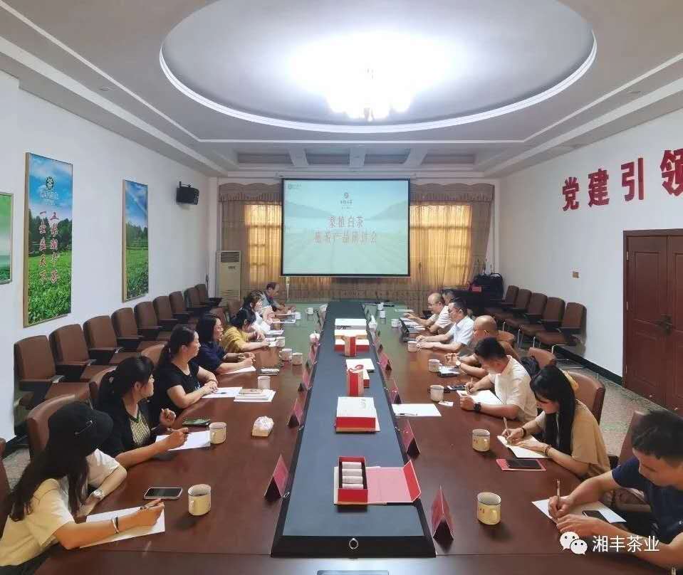 桑植白茶旅游产品研讨会在乐动在线注册_乐动（中国）
召开