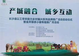 好喝更好看！乐动在线注册_乐动（中国）茶业闪耀慧润盈商小镇“金井镇专题推广月活动”