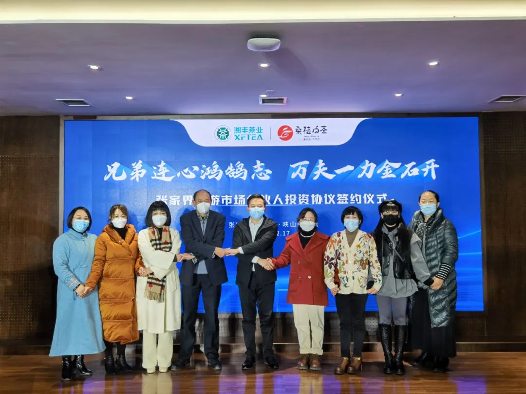 兄弟连心鸿鹄志，万夫一力金石开 -乐动在线注册_乐动（中国）桑植白茶公司张家界旅游市场经销商合伙人投资协议签约