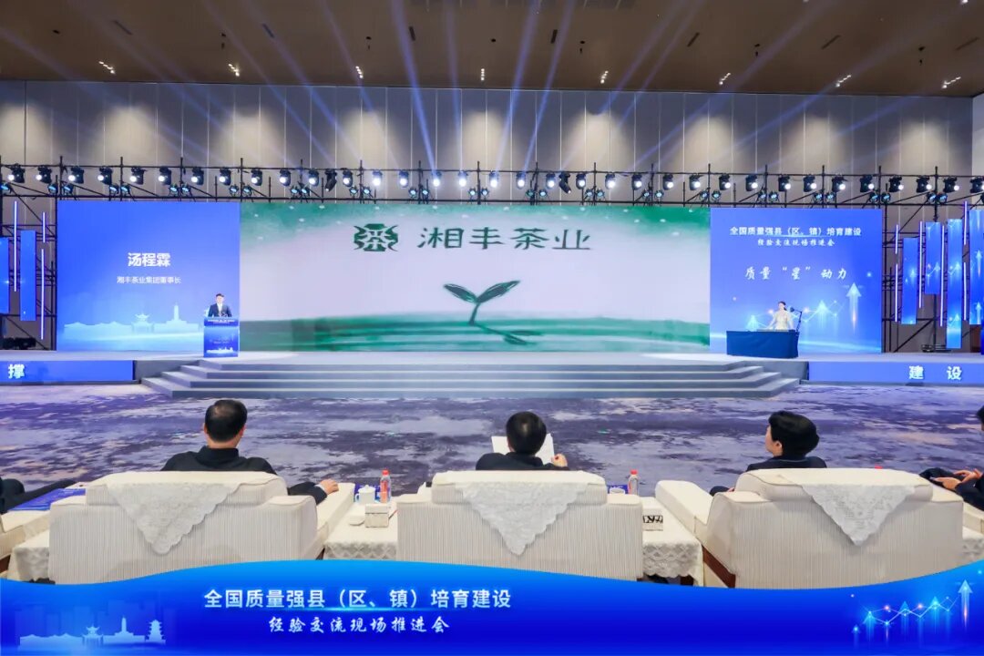 开展特色品牌创建，乐动在线注册_乐动（中国）茶业“以质取胜”参加全国质量强县培育建设交流推进会