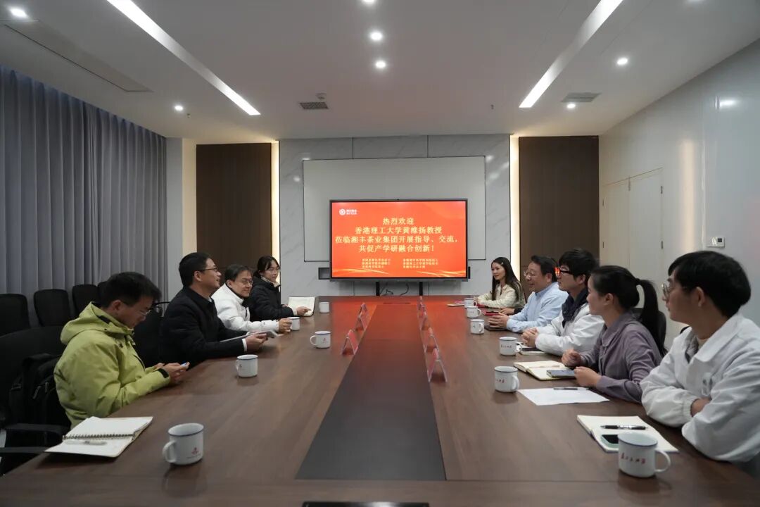香港理工大学黄维扬教授莅临乐动在线注册_乐动（中国）
专家工作站指导交流 共促茶业产学研融合创新